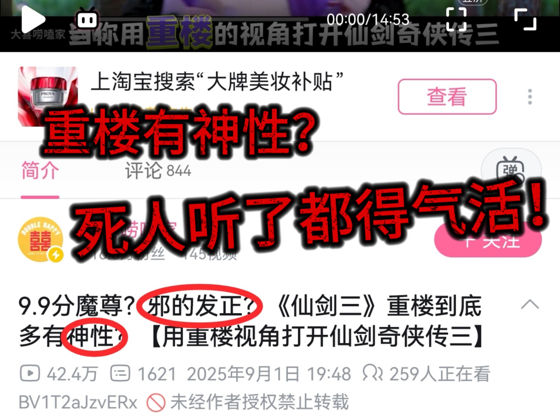 （补档）活久见！重楼都能吹“正义”？？虽然我拔剑毁塔，屠军杀人，害死紫