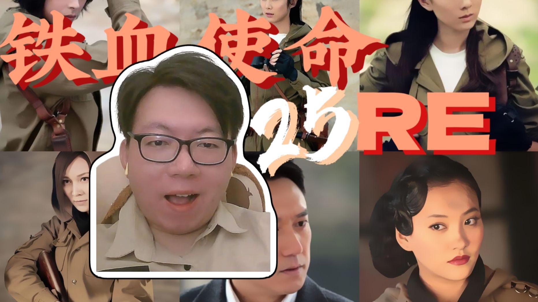 【铁血使命 reaction25】野村的疑心病