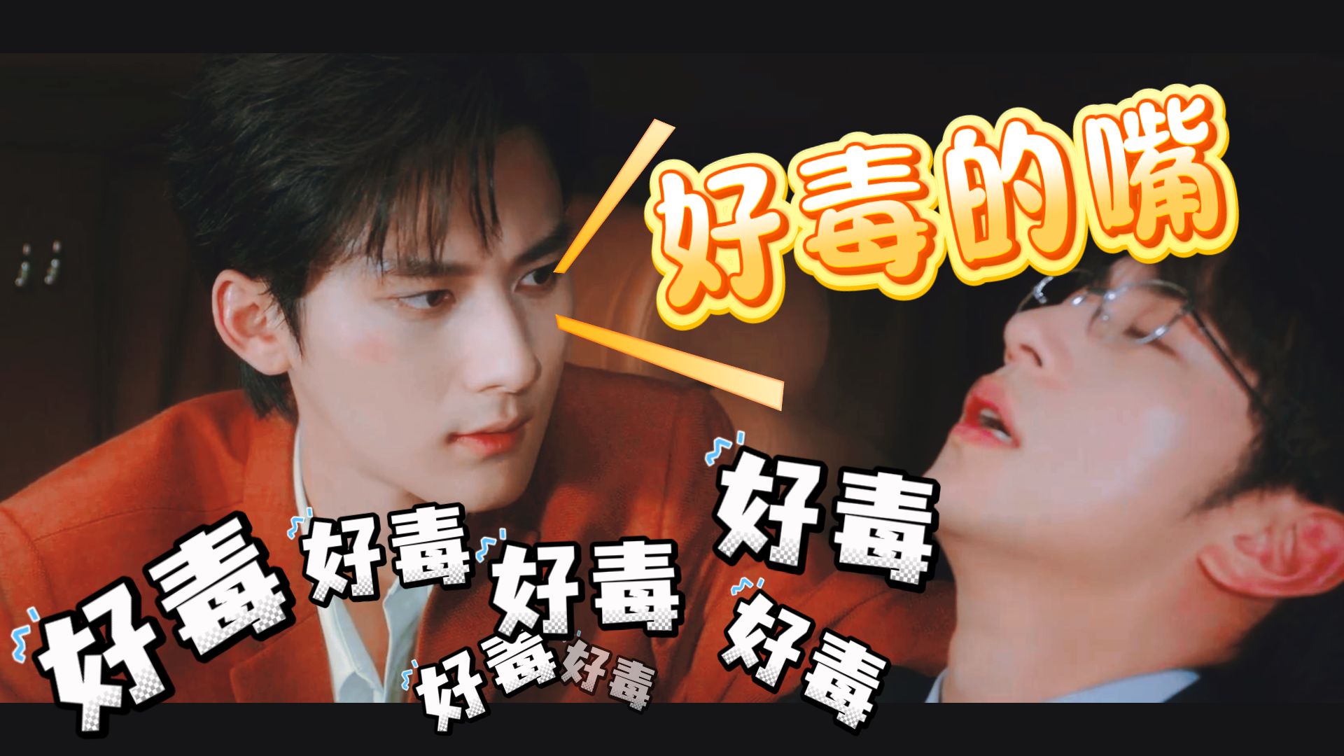 【垂涎Ep5Reaction上】高途训狗：沈总的三个ABO情人引发的江沪