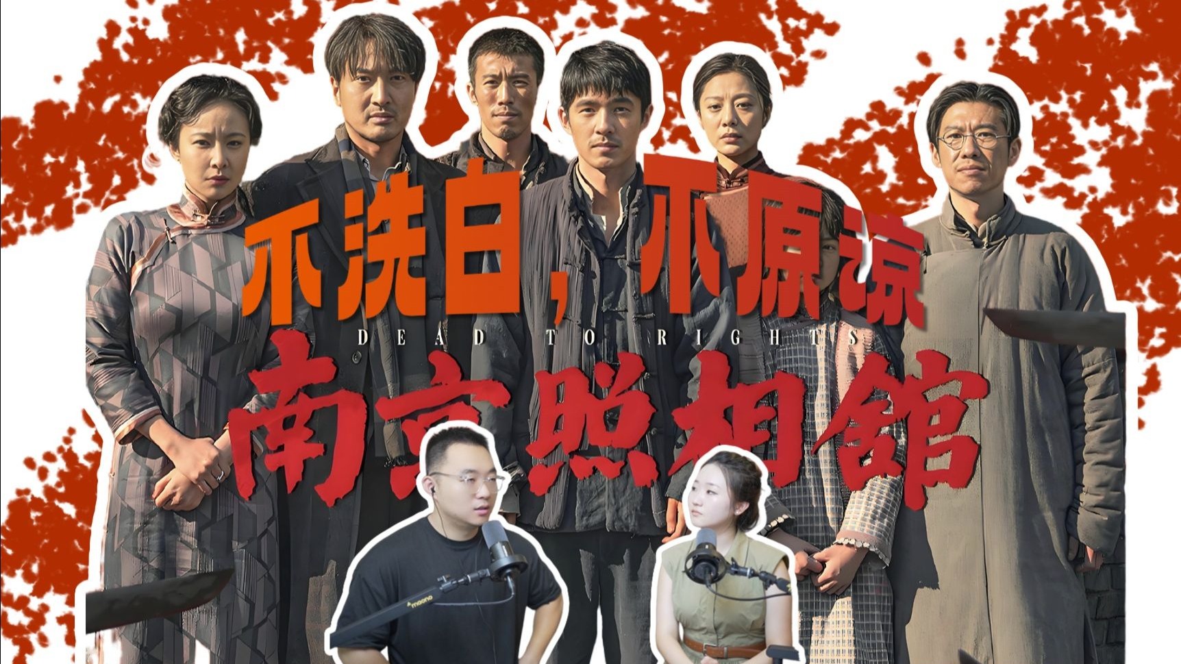 《南京照相馆》不洗白，不原谅！其实战争还未结束｜舆论战｜视频播客