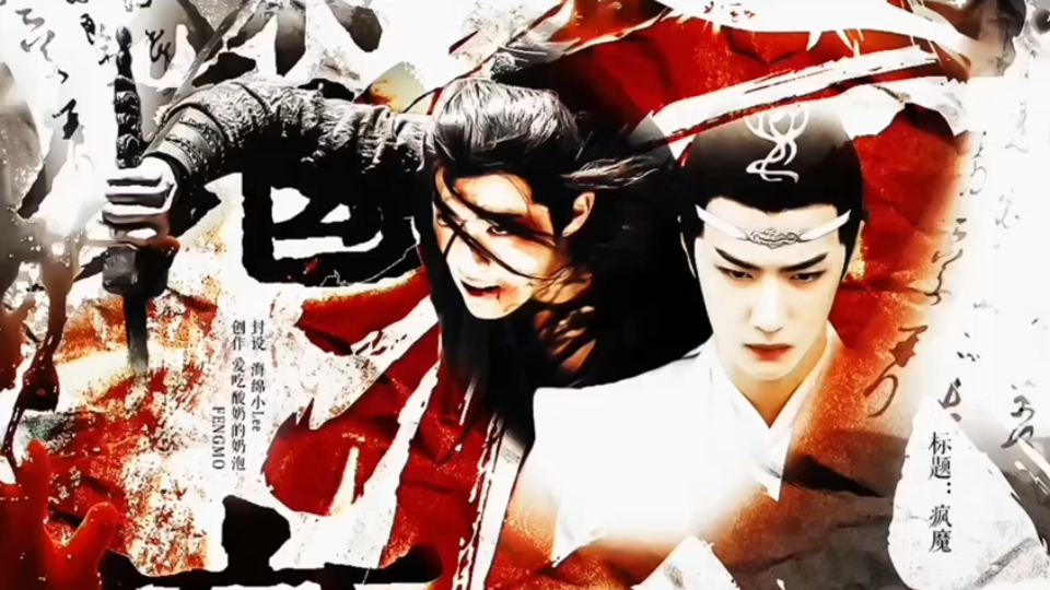 「忘羡」疯魔【 合集】u003C黑化疯批叽/回溯/囚/最终心甘情
