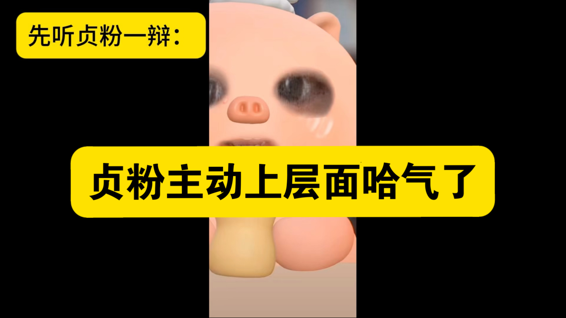 关于贞粉说咱们在搞扣帽子大时代（已去ID，正常吐槽，不要去本人评