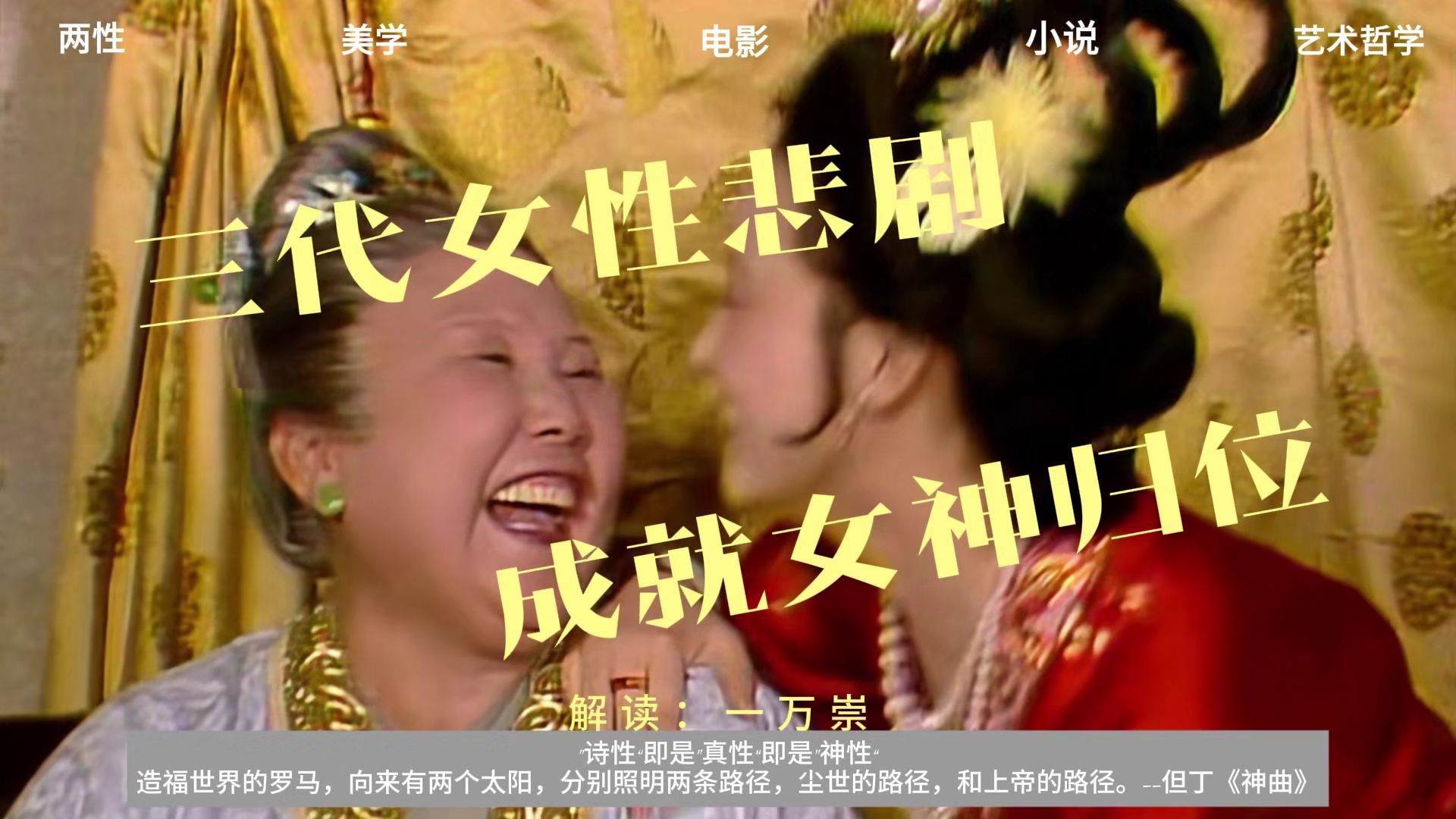 女神归位
