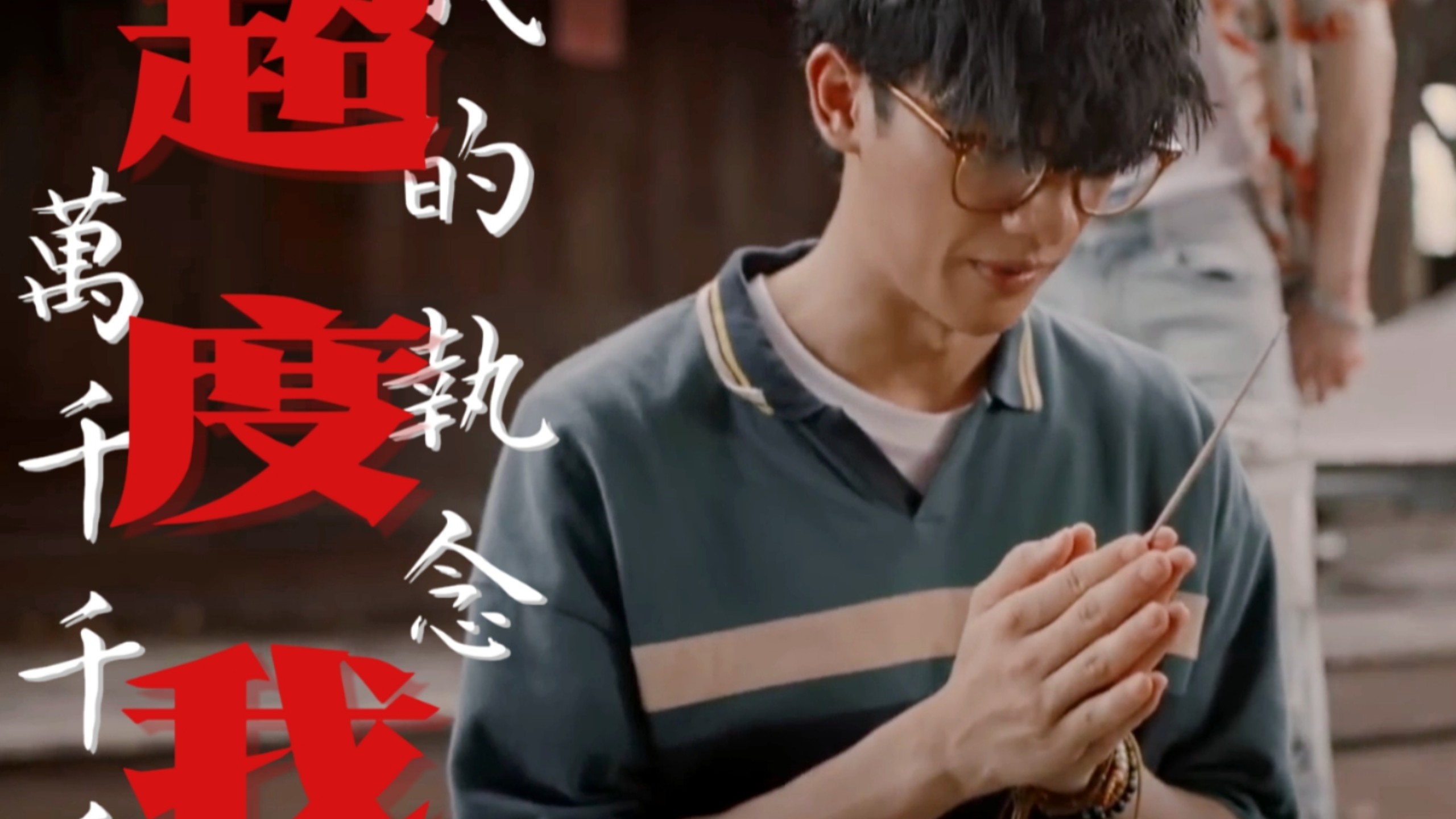 『鬼屋出售/鬼宅心慌慌』丨我的执念，万千千千