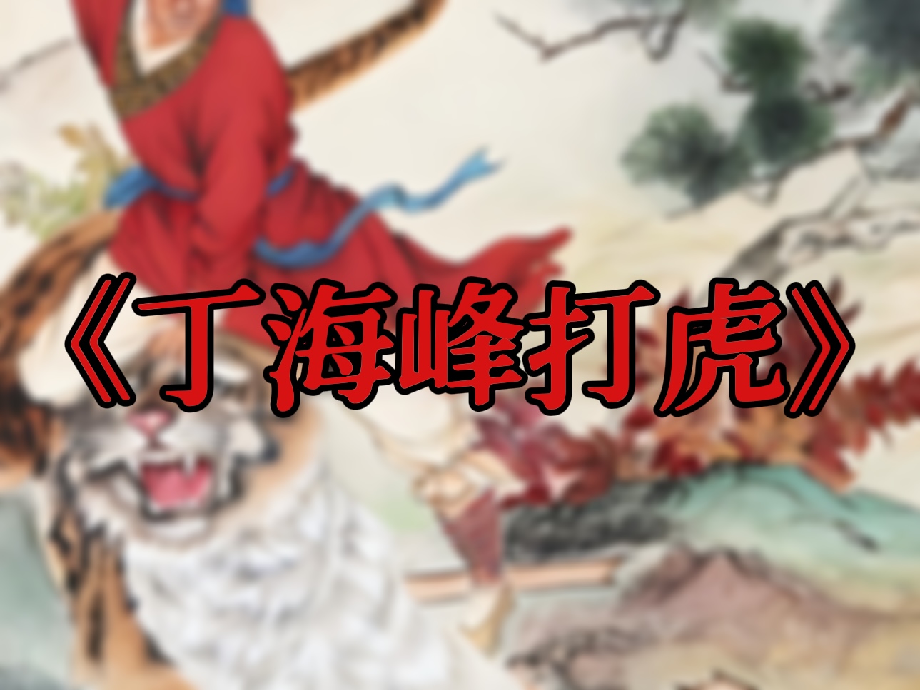 “果然有些东西是演不出来的”