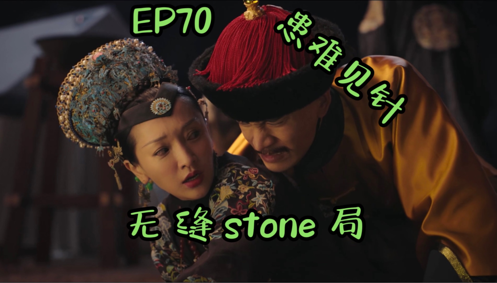 74.悍刺客扯独子相逼，翘侍卫义蛹填银妻！十二蛋遇刺！如厕一剑双 
