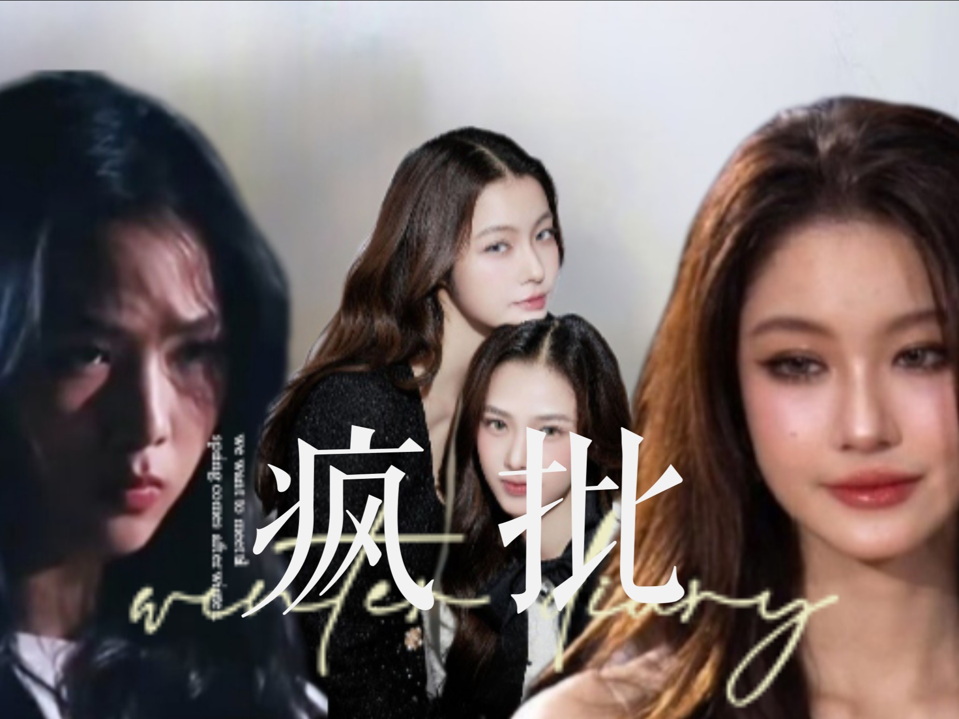 “势均力敌吗？我要的是绝对压制”(下部)【NamtanFilm】