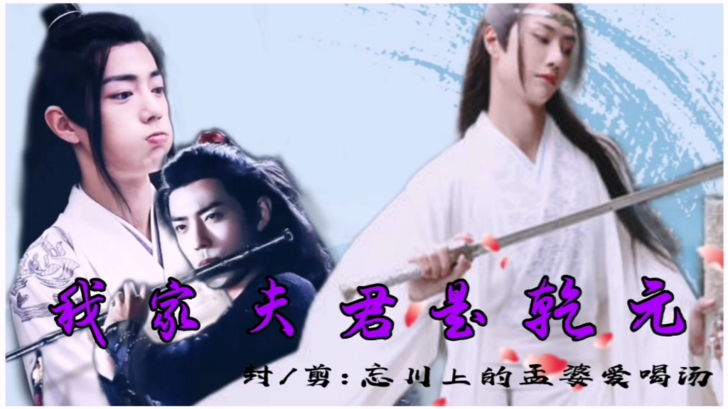 【羡忘】（乾元羡x中庸湛）我家夫君是乾元  05（又一个捡到媳妇的）