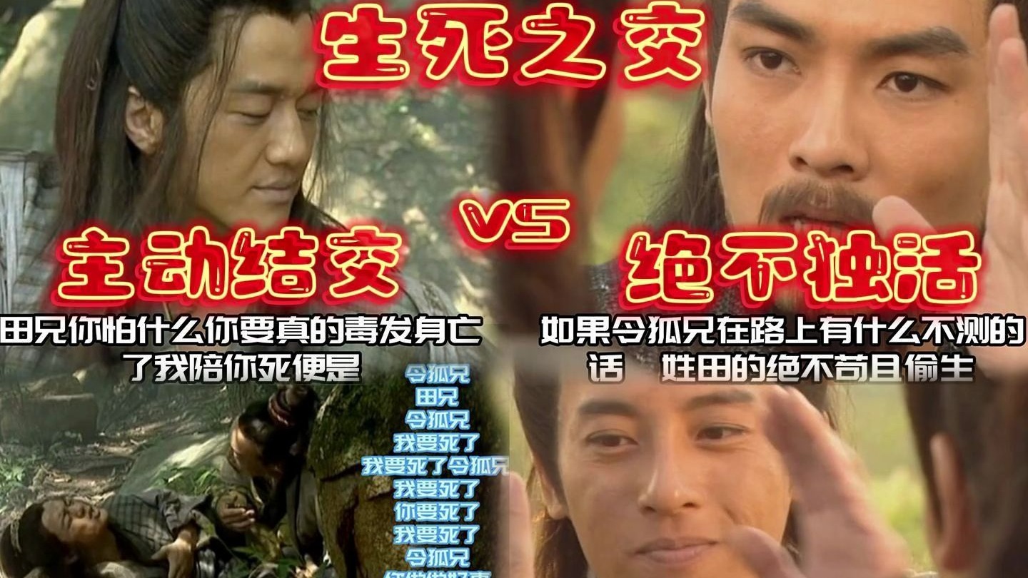【041】笑傲江湖96vs01详细分析令狐冲为什么会和田伯光成为