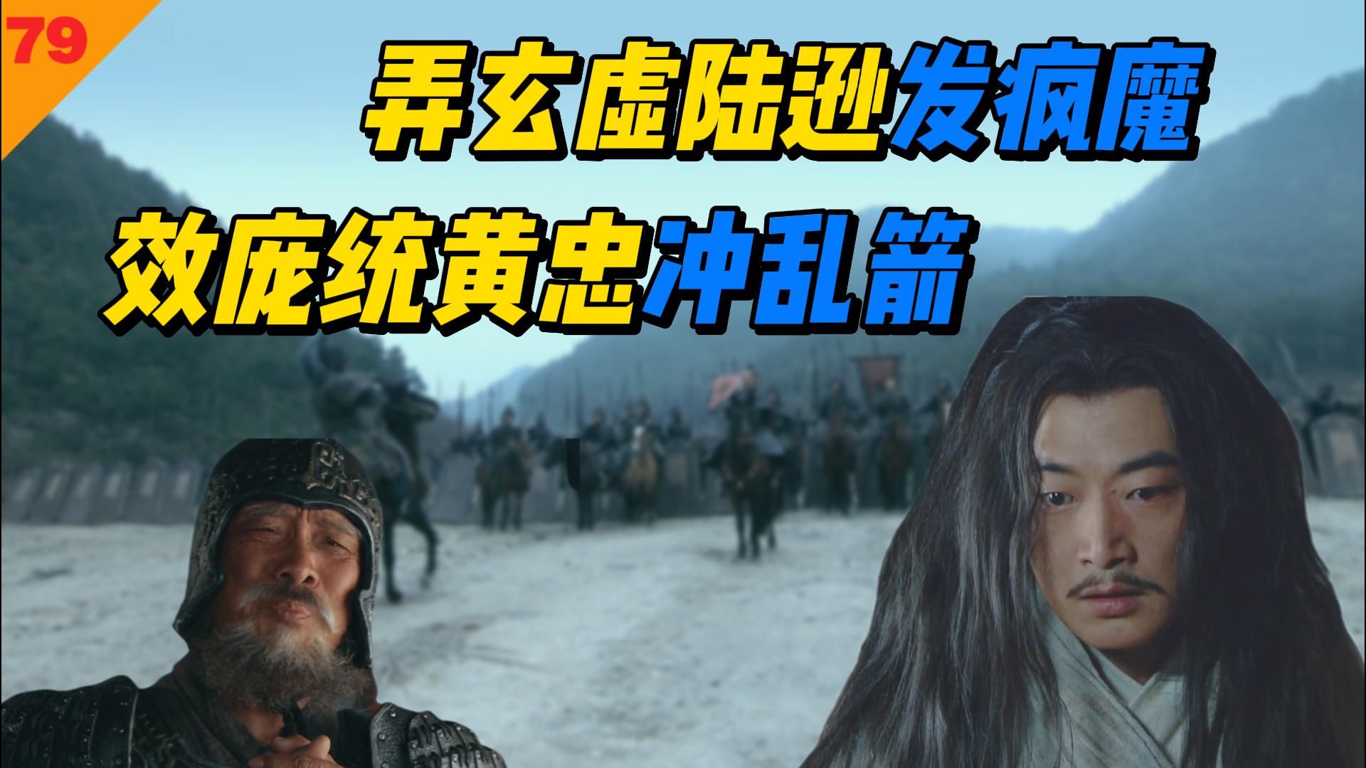 【新三国吐槽79】文雅书生为何发疯？七旬老汉碰瓷送死？