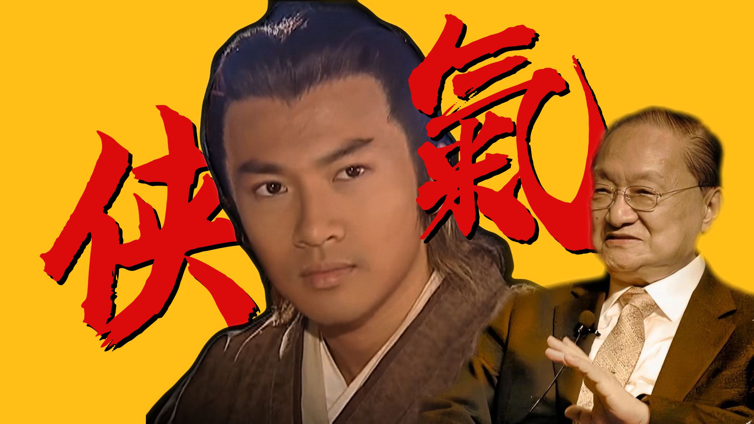 金庸：我说张无忌在主角中侠气最重，谁支持谁反对！拆解倚天屠龙记