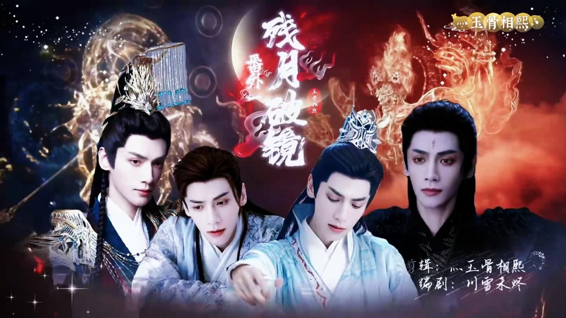 【残月破镜番外一】初冥 I 双烬 没有他就没有现在的月声，孩儿