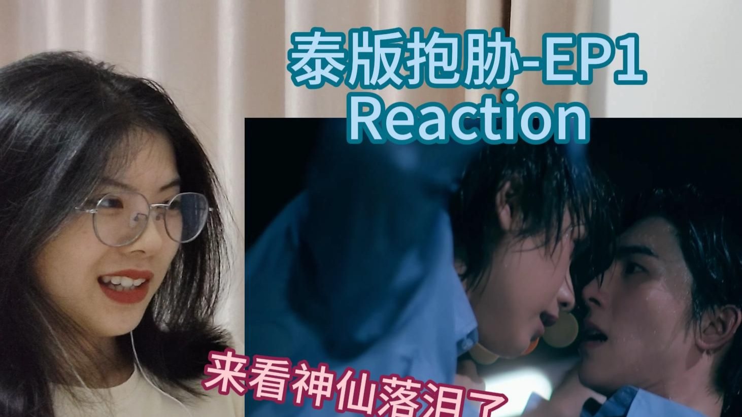 泰版抱胁Re-EP1 来看闻名已久的聪爆~ 话说Smart真的很适合狗