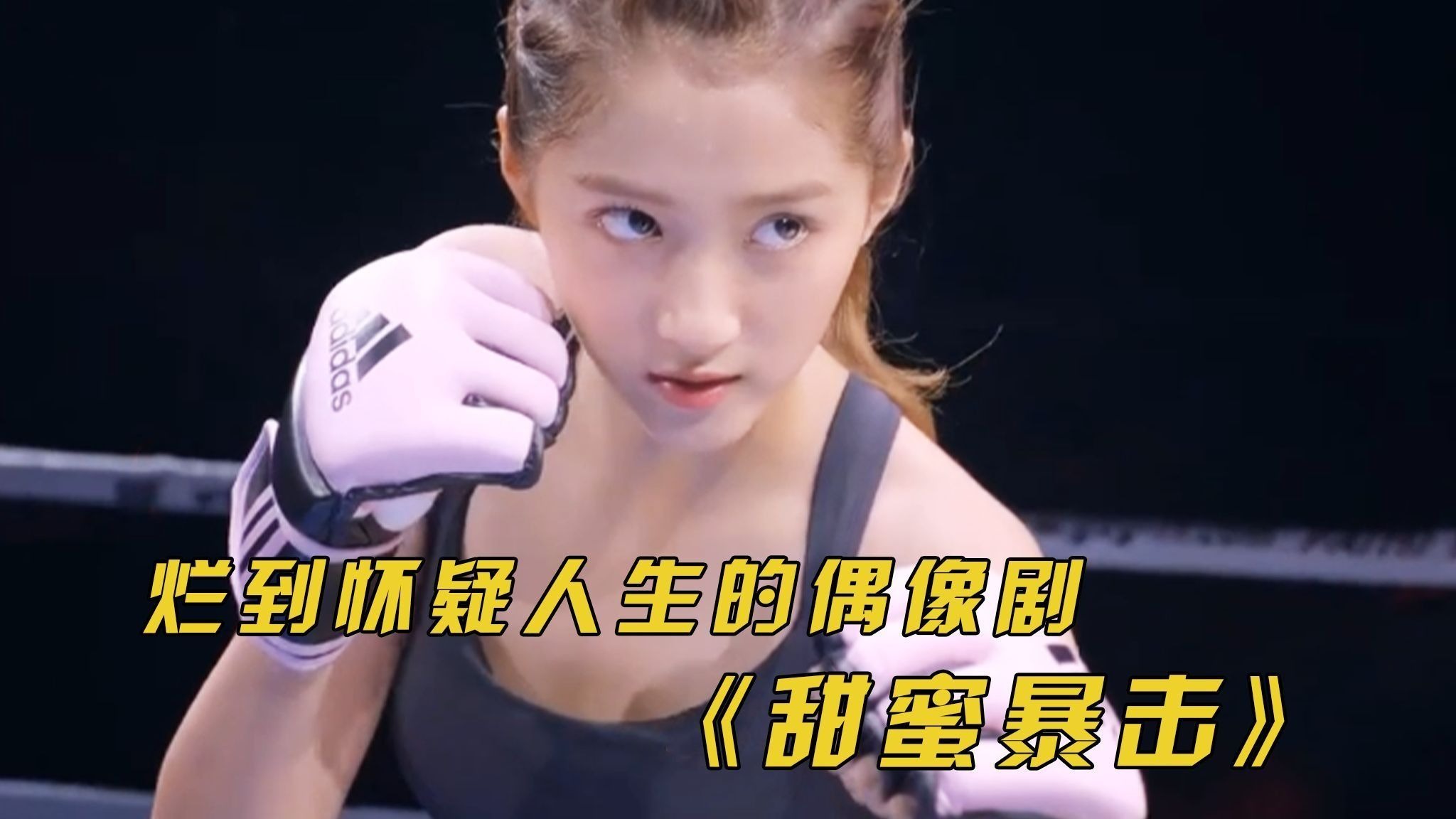 《甜蜜暴击》你真的看懂了吗？原定男主王一博，鹿晗差点错过爱情