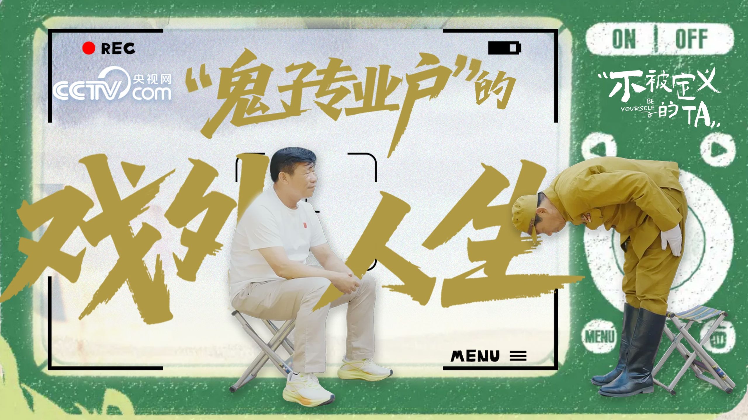 “鬼子专业户”杨清文：要把历史的残酷传达给下一代
