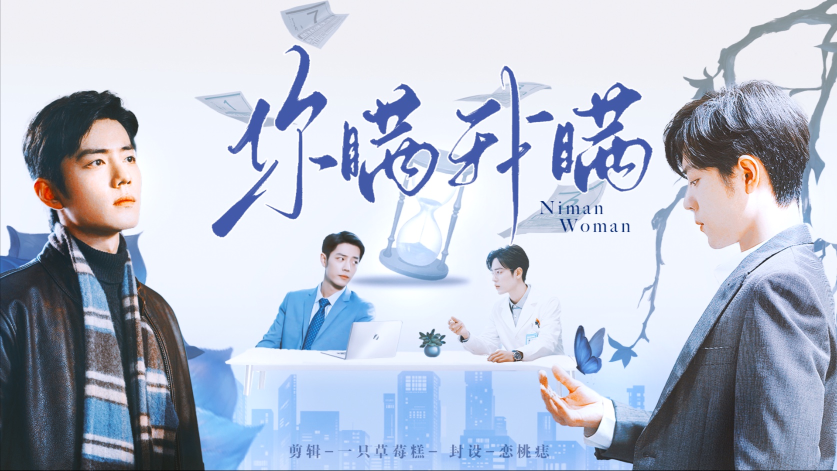 【肖战水仙｜生魏】《你瞒我瞒》｜第二集｜破镜重圆｜酸涩拉扯｜这是我