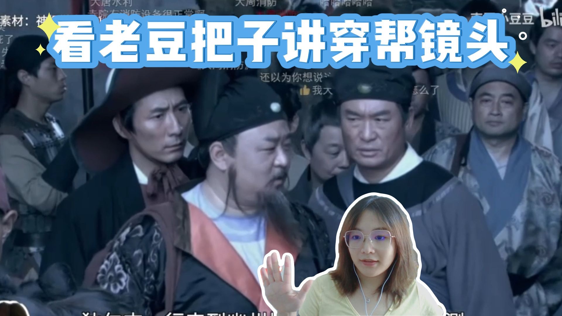 【芮小到处看看】看老豆把子讲神探狄仁杰一穿帮镜头