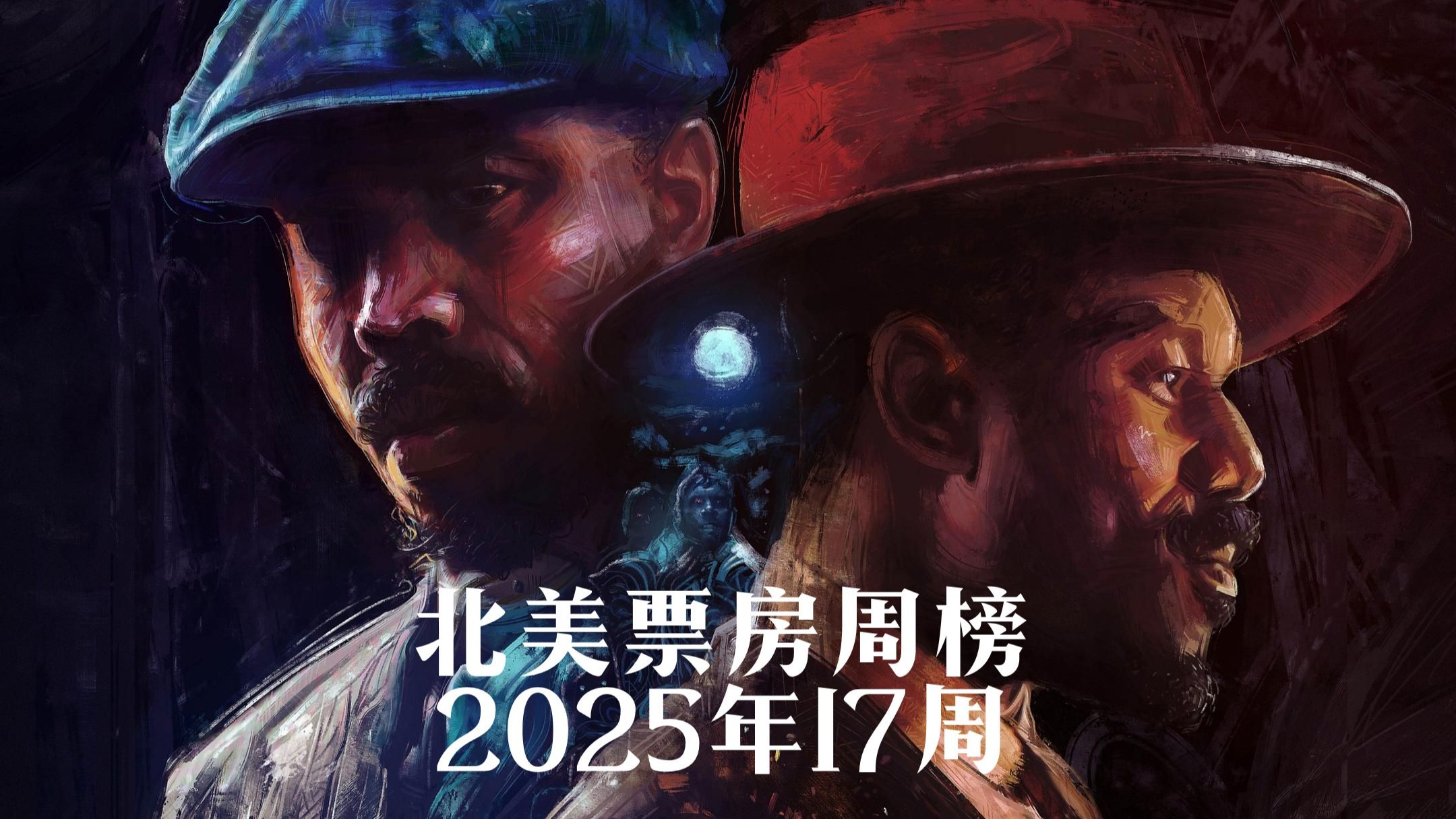 【TNABO】北美票房周榜 2025年17周：《罪人》创下R级电影有史