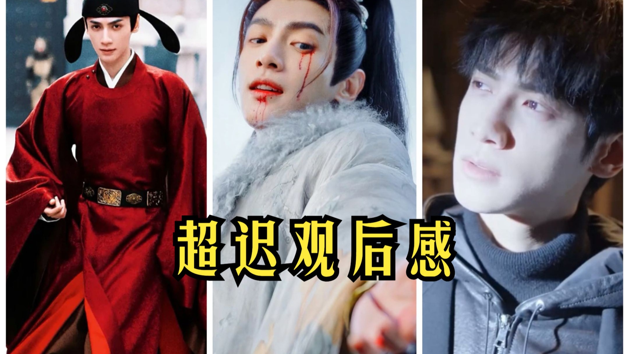 当一个路人连着看完罗云熙三部剧后。。。