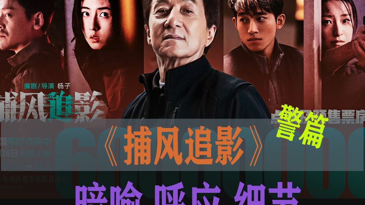深度解析2：跟踪队的暗喻暗示细节