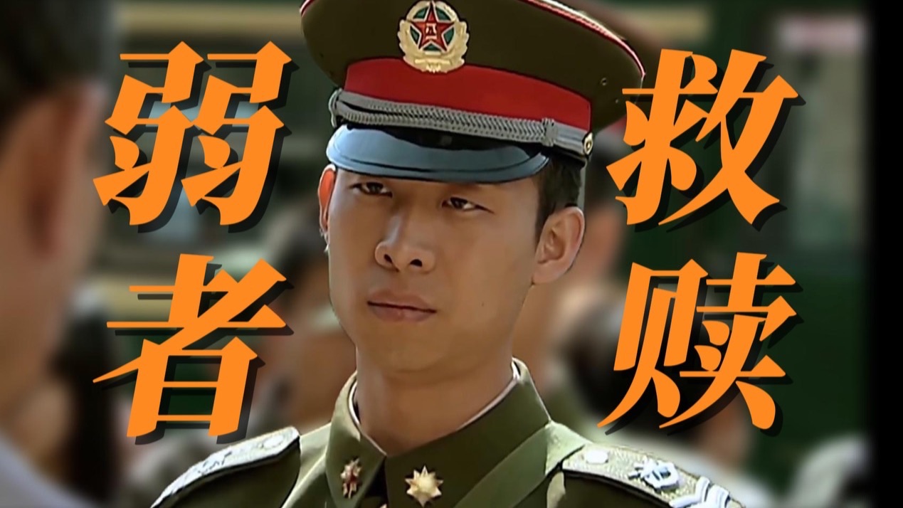 史今：贝母育珠｜慕强大环境下，如何哺育脆弱面的自己｜《士兵突击》