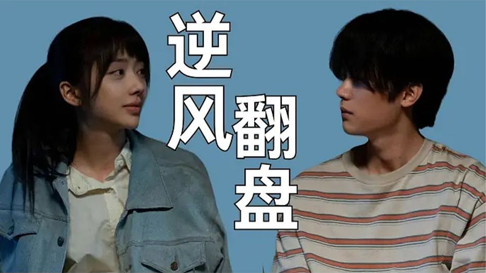 《十二封信》零宣传、零流量，十二封信靠“超点”杀疯比肩张万