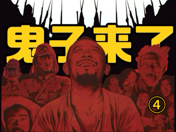 一刀刘为啥失手？前后呼应的神作！解读电影《鬼子来了》P4