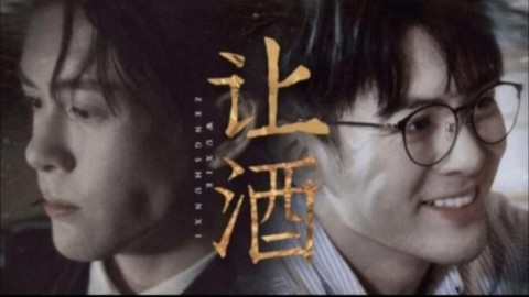 下架重传｜天真蜕变邪帝之路•吴邪｜占尽人间怙恩后，全数归还流落