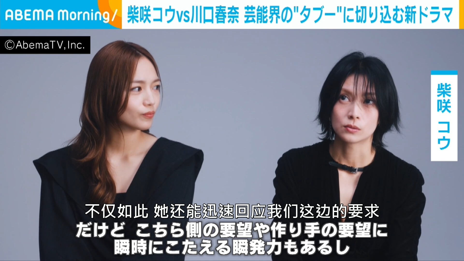 【自制中字】柴崎幸川口春奈双人采访