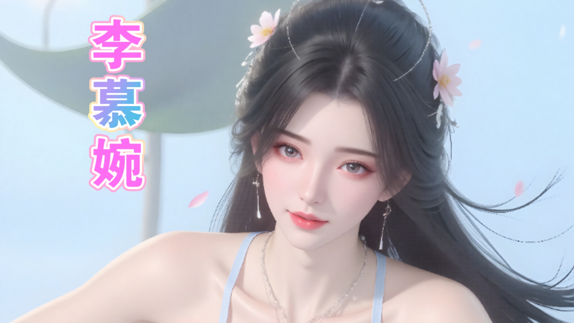 9.4♥李慕婉