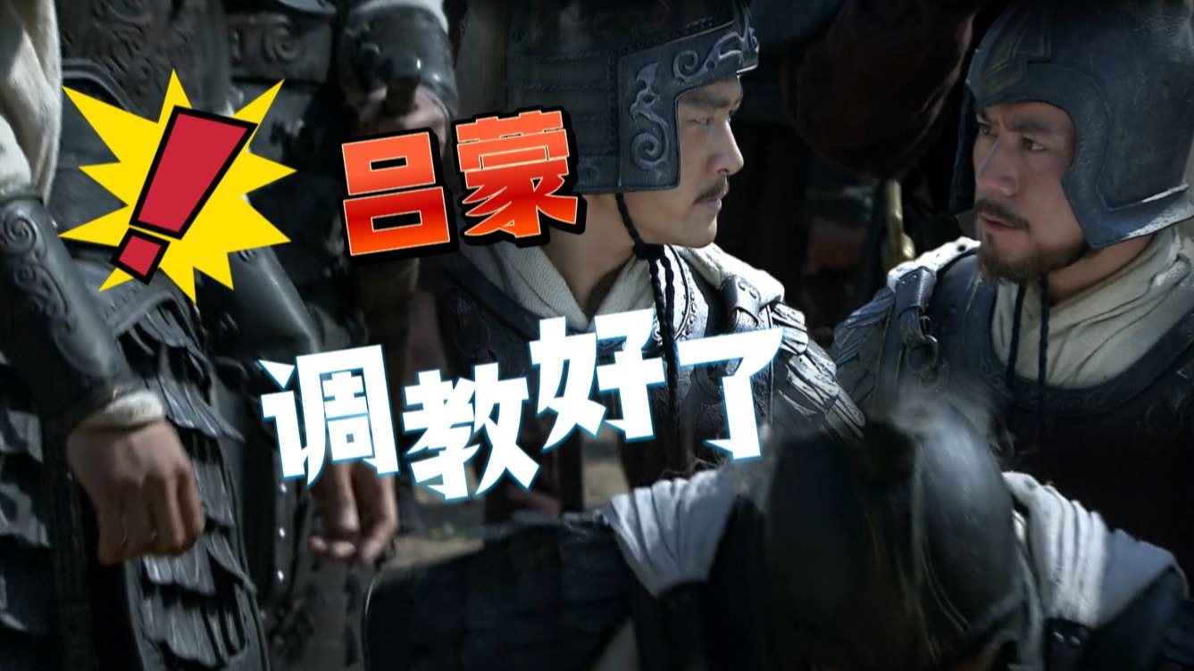 【新三国吐槽第五十七集-2】周瑜眼神一瞥，吕蒙竟然就乖乖跪在