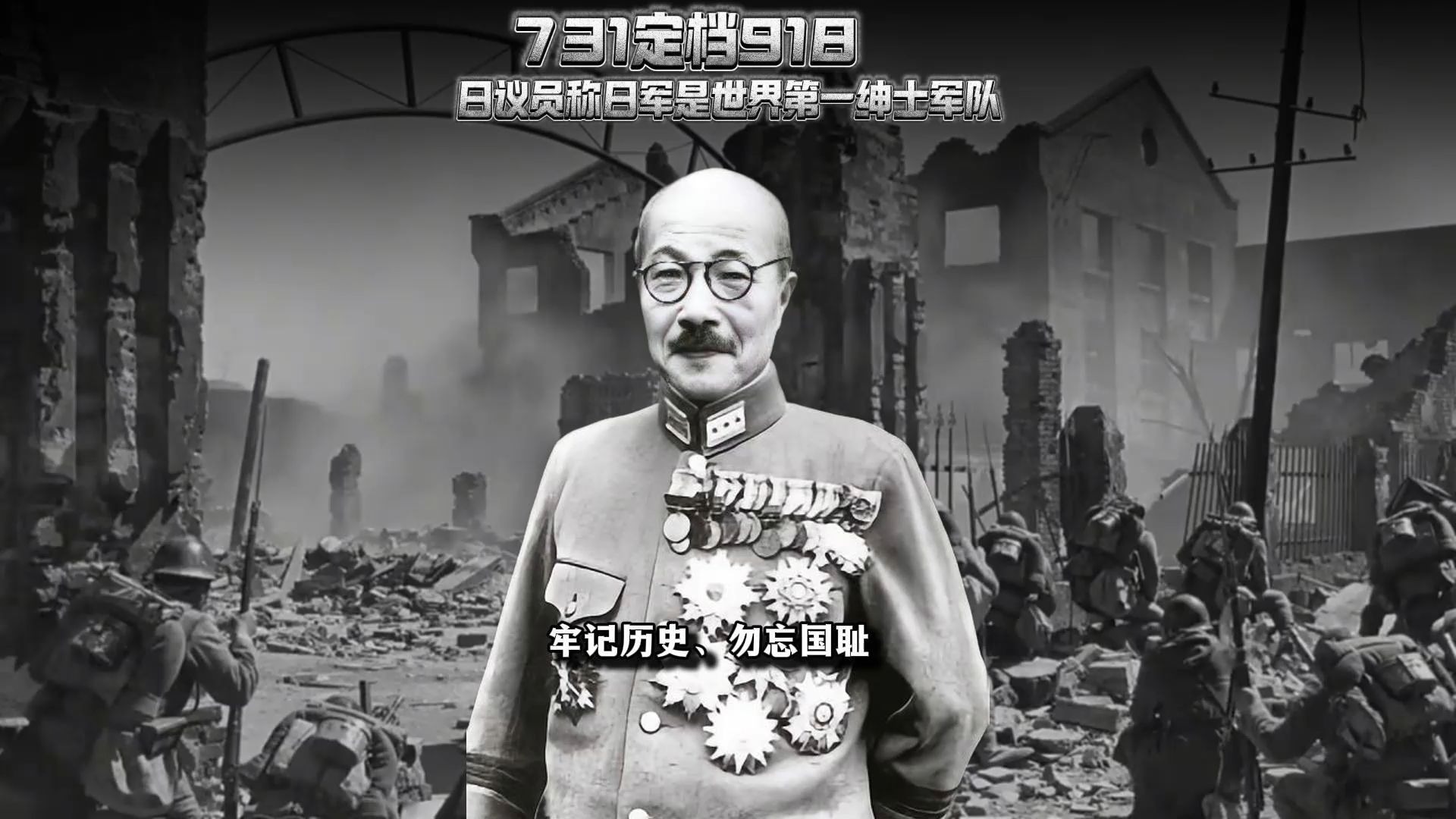 731正式定档9月18日，日议员竟然说日军是世界第一绅士军队？！