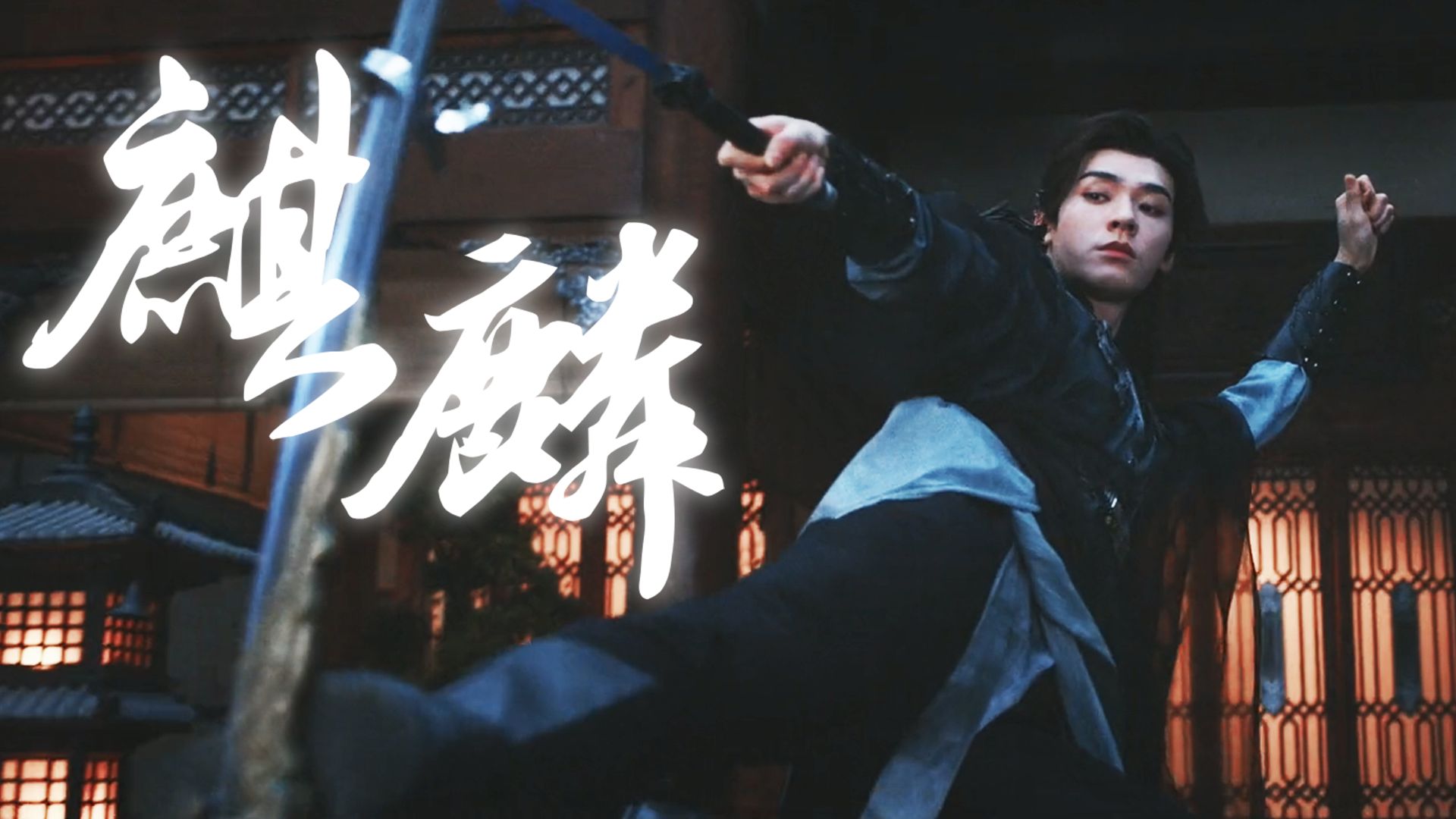 内娱终于又有能看的武侠了！