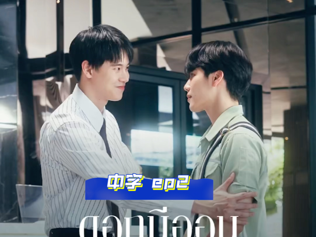 【中字】YinWar 短剧《等待爱情的霓虹花》ep2 “请多多关照，