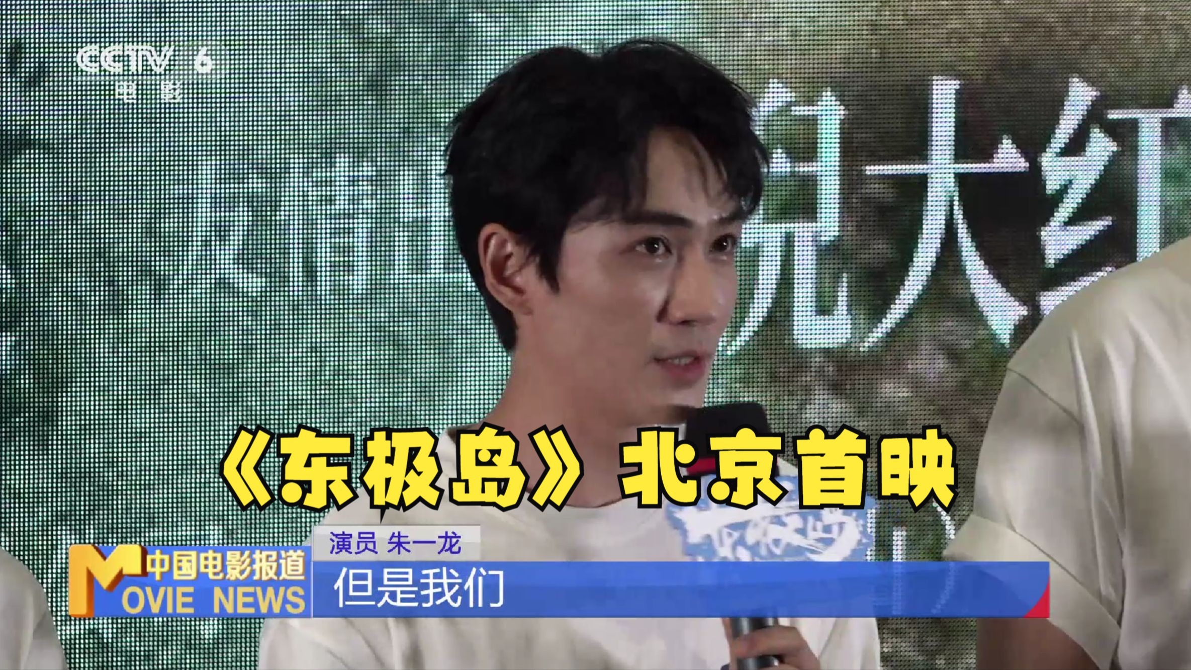 《东极岛》北京首映，让世界见证中国渔民的人性光辉