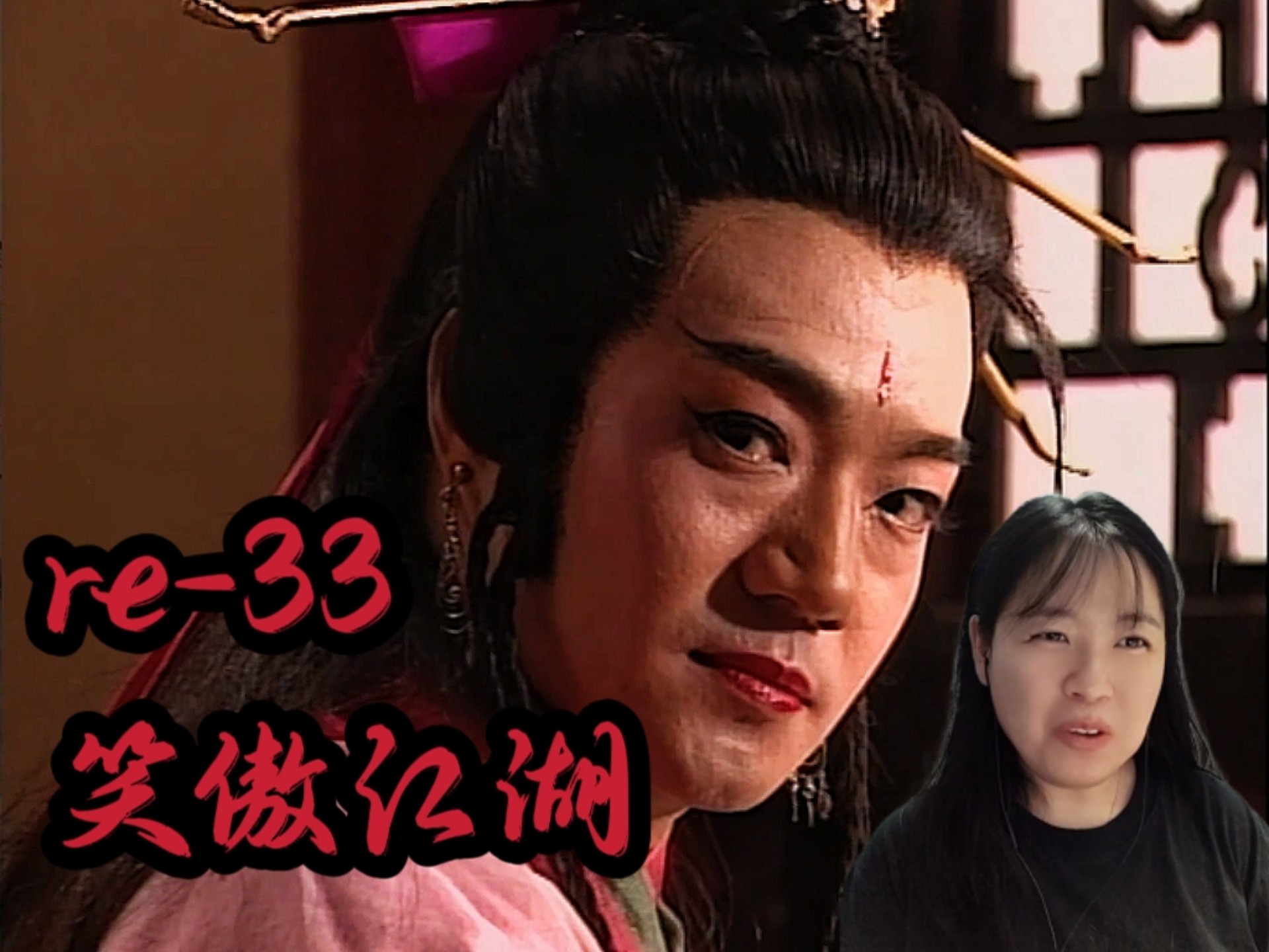 reaction【笑傲江湖】ep33：东方兄弟，你究竟在这里搞什么？