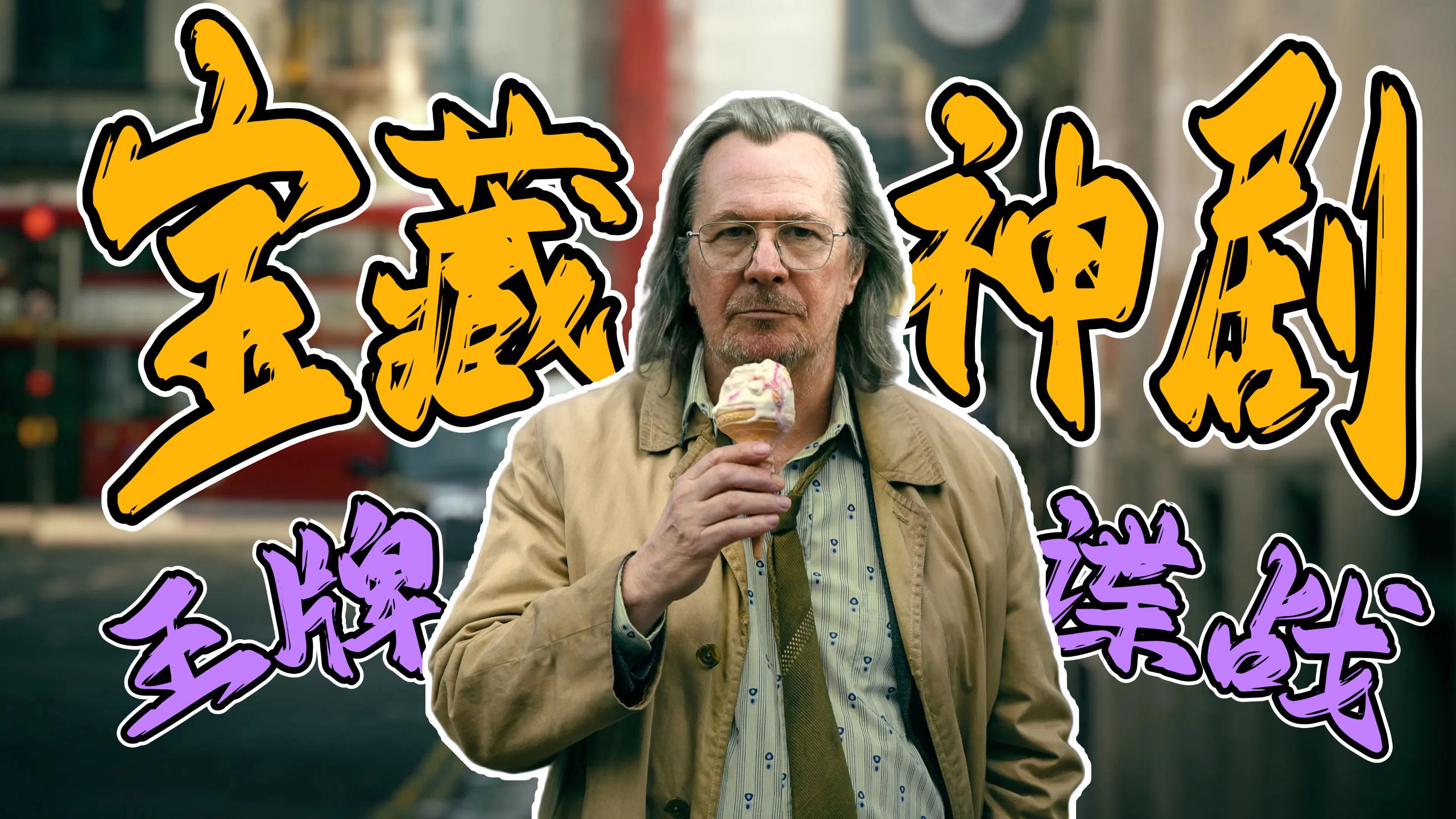30万人打出5星好评！豆瓣9分+的宝藏神剧！悬疑谍战片的天花板！《