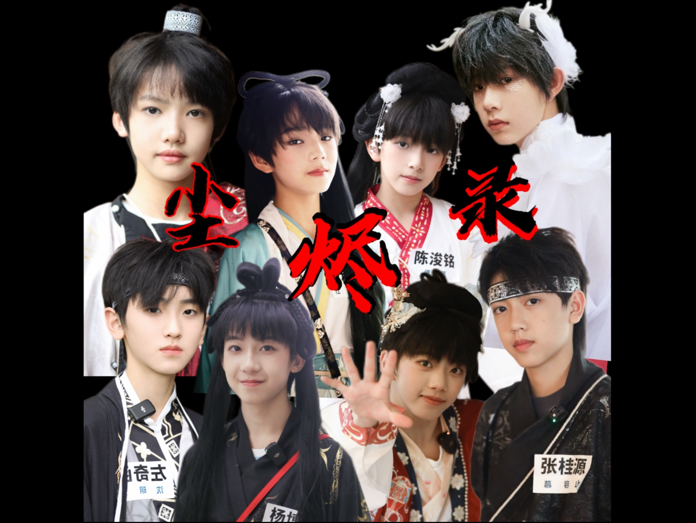 【橹奕｜铭恒】“寻你十年 终于...看清了”