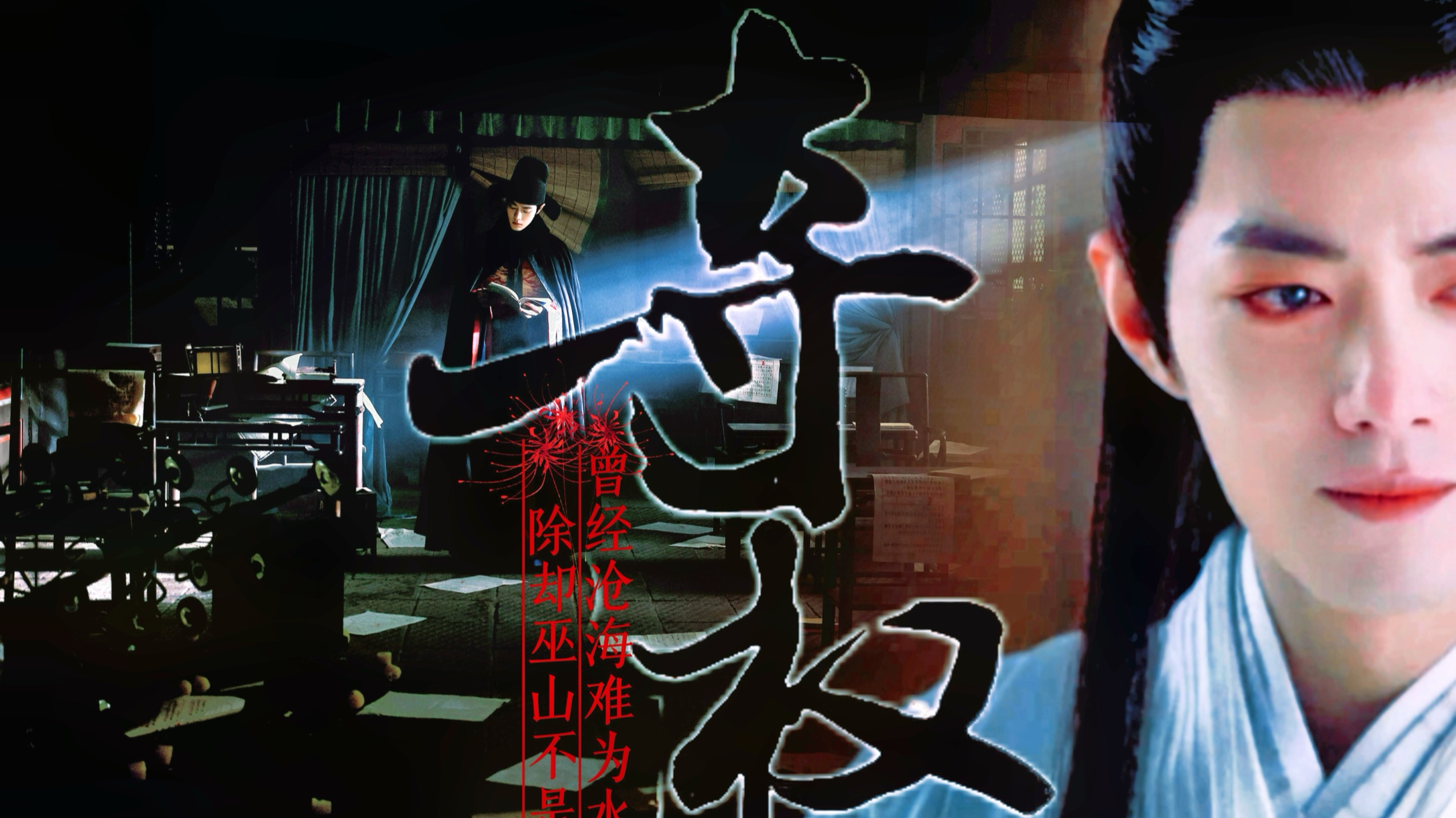 海影｜夺权｜肆｜风起云涌｜前落魄书生后权倾朝野海&前勇敢追爱后清