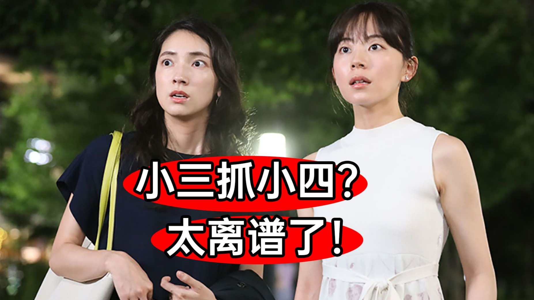 日本太抽象：小三当街抓小四？离谱不伦剧《完全不伦10》