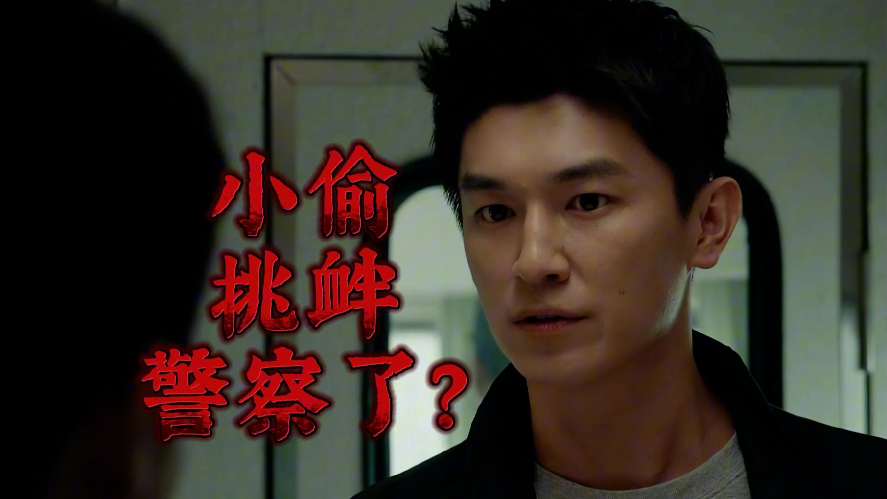 毒贩交易都用上小偷了？《黑白局》