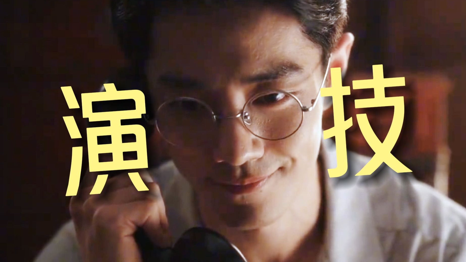 【炸裂】肖战这才是真的演技进步！这种人设还是得“这样演”演