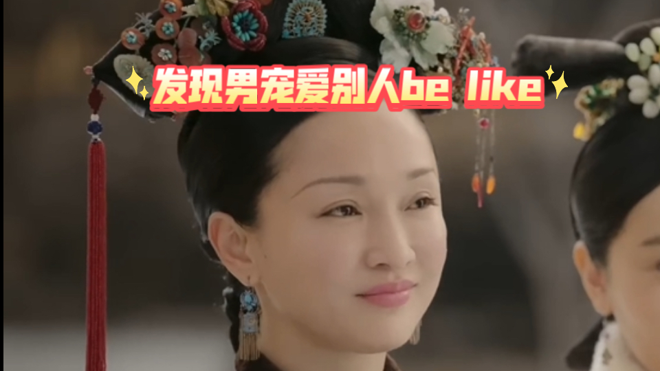 如懿传吐槽29｜御花园里遥相顾、一见凌根即荡漾
