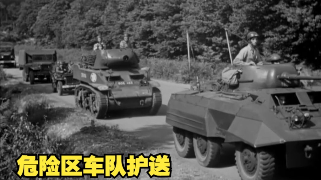 反游击战-补给车队护送