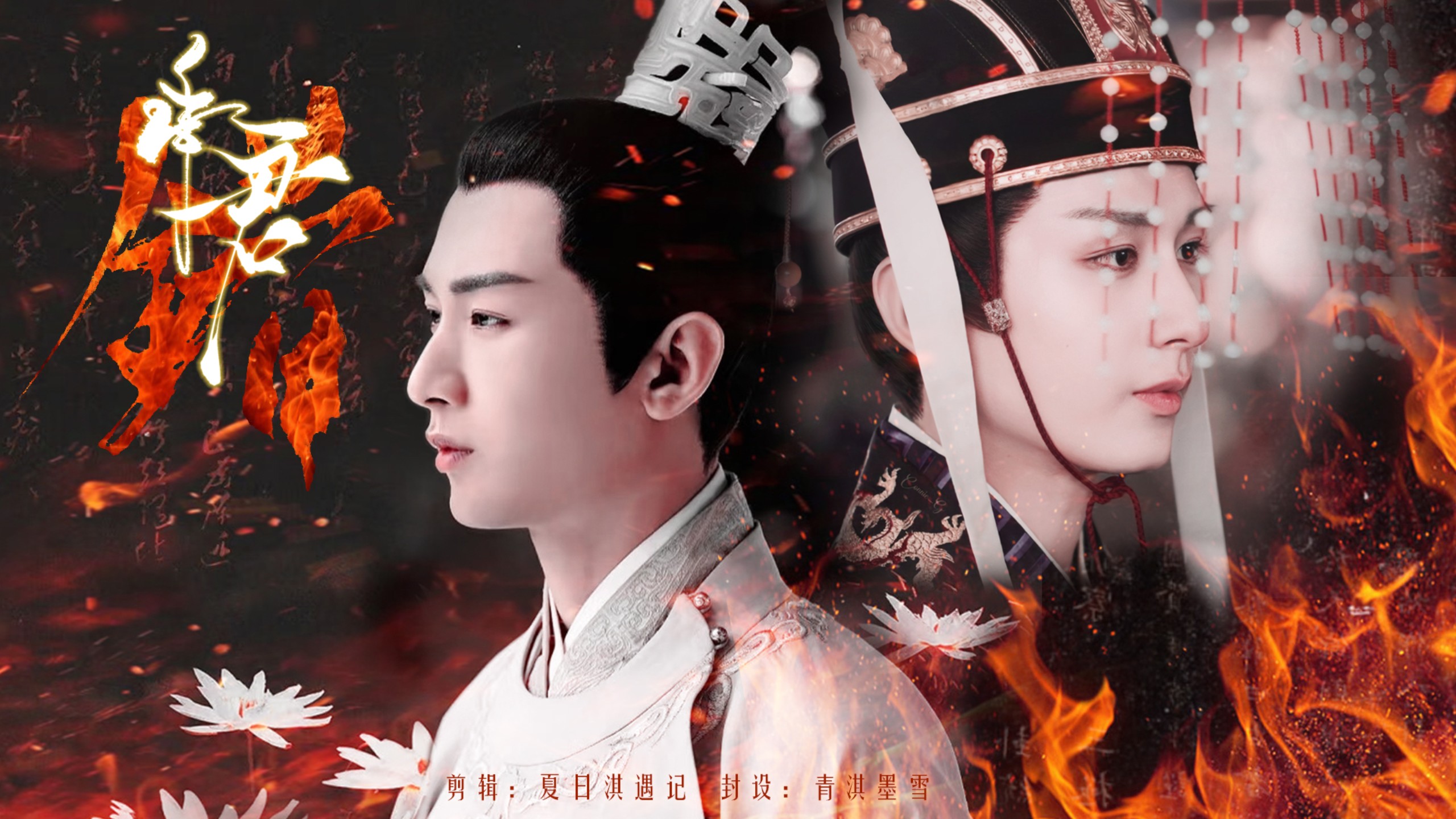 《承君错》焱九  中集「既然注定是这番结果，为何要让我遇见你