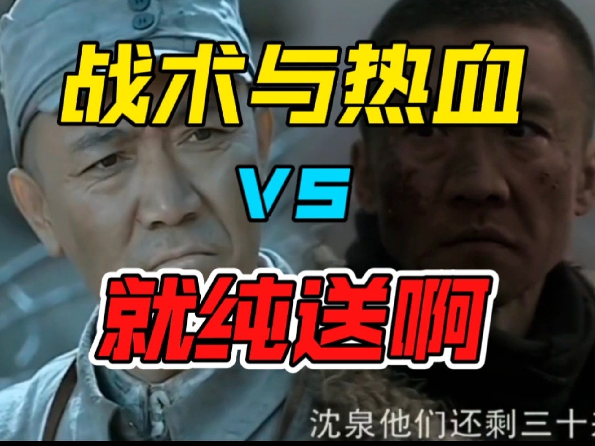 【新老亮剑对比01】李云龙出场首次战役塑造。