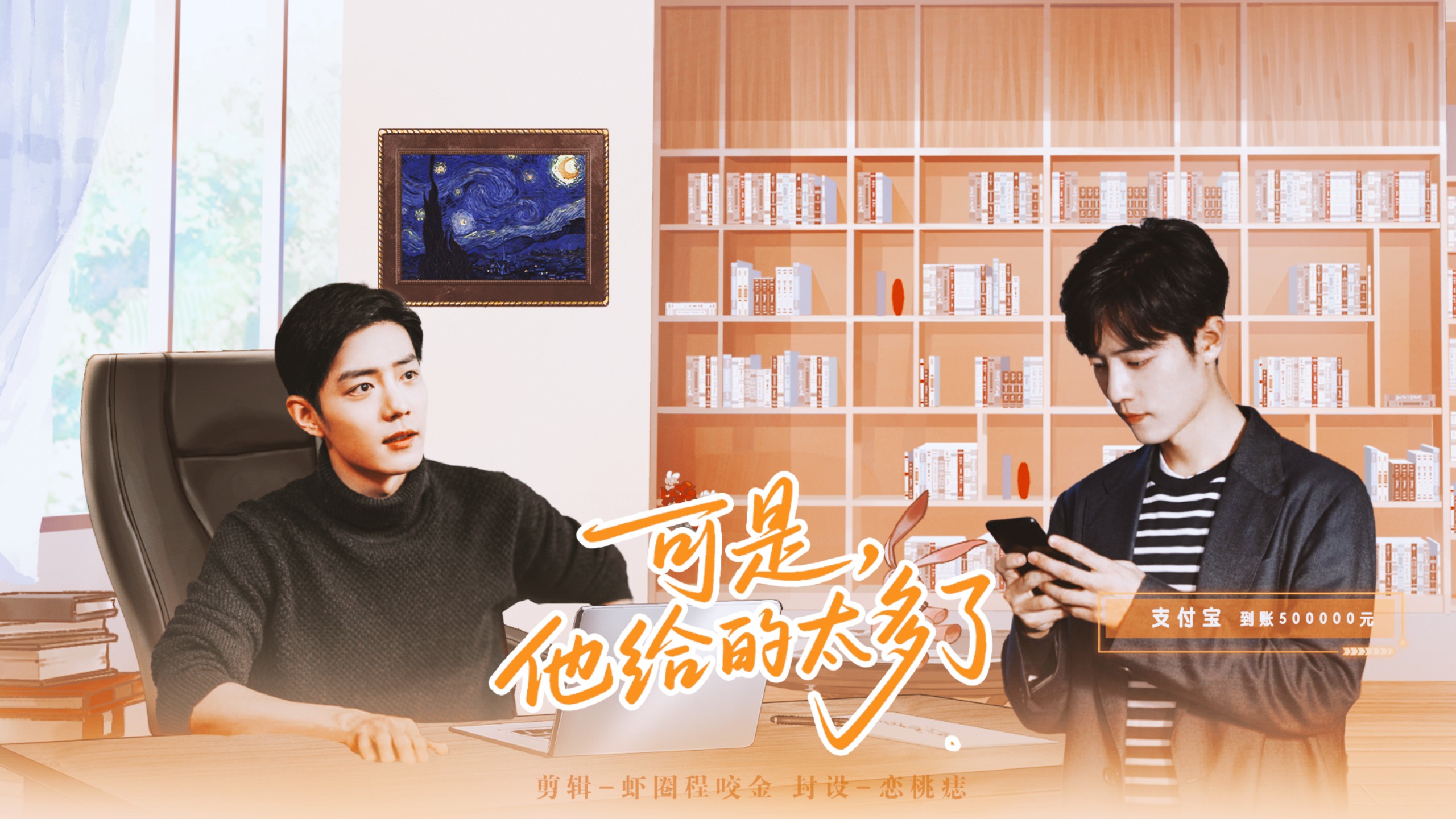 生魏《可是，他给的太多了》第六集|he|沙雕甜宠