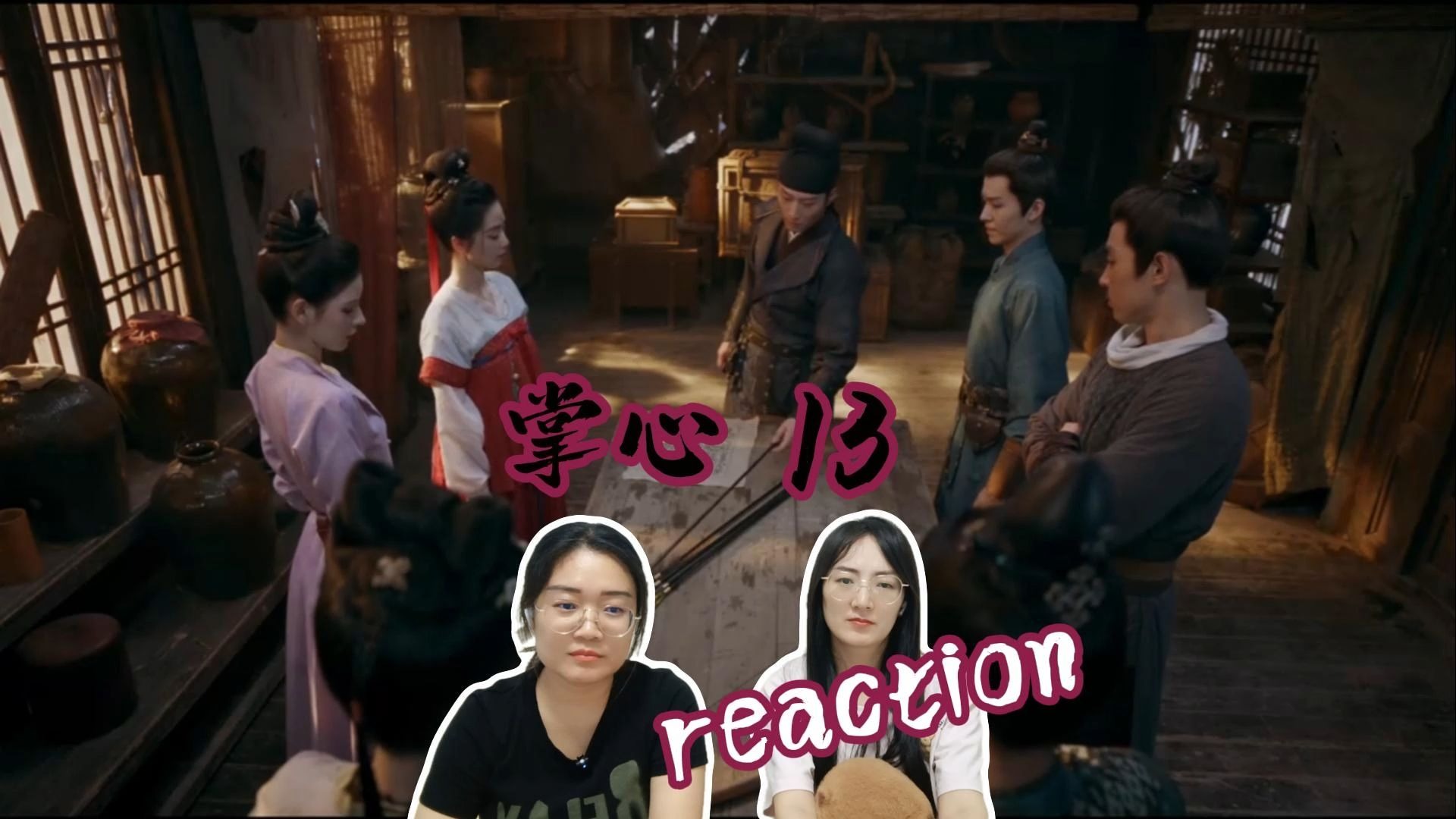 （点播）【掌心 13集 reaction】有一种不祥的预感