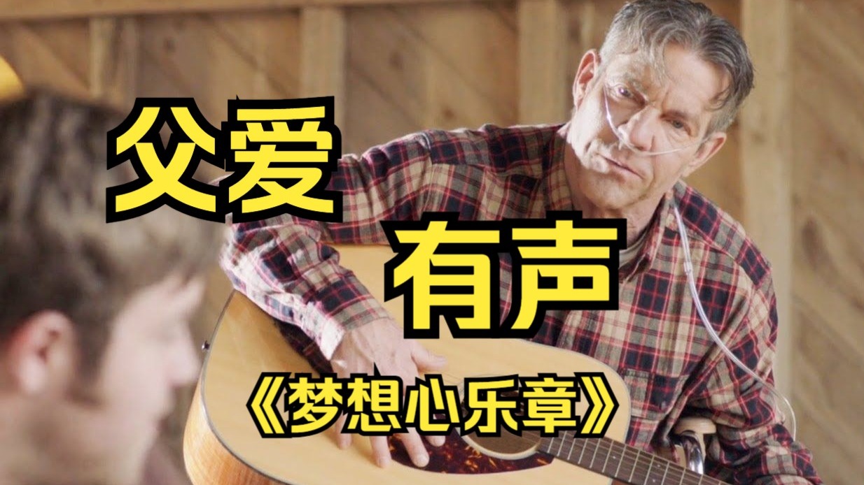 全球最畅销福音歌诞生秘辛！死亡通知书上写满音符，父亲临终遗物