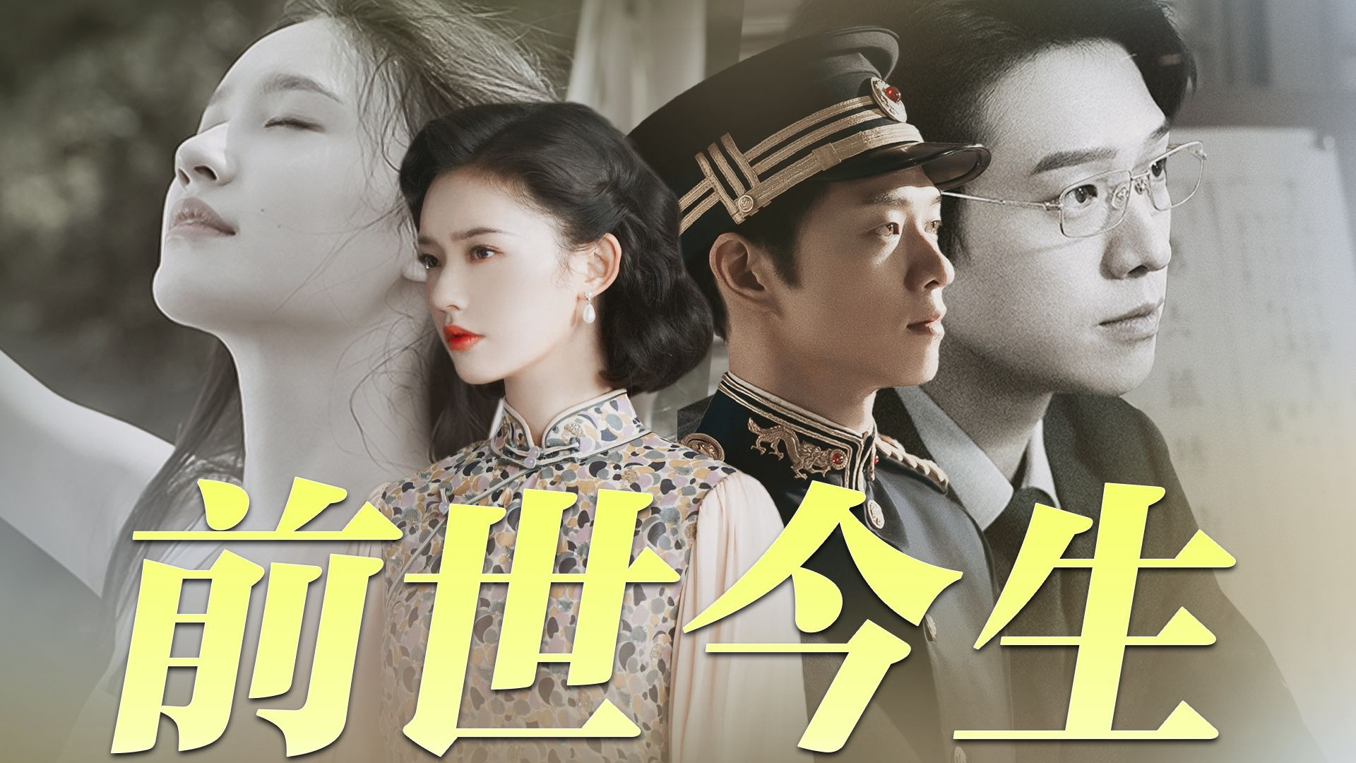 “上一世我们乱世中be，这一世我一定让你幸福”林允x魏大勋|孟